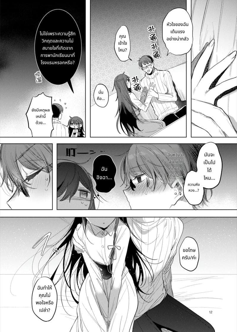 ความลับในโรงแรมรัก